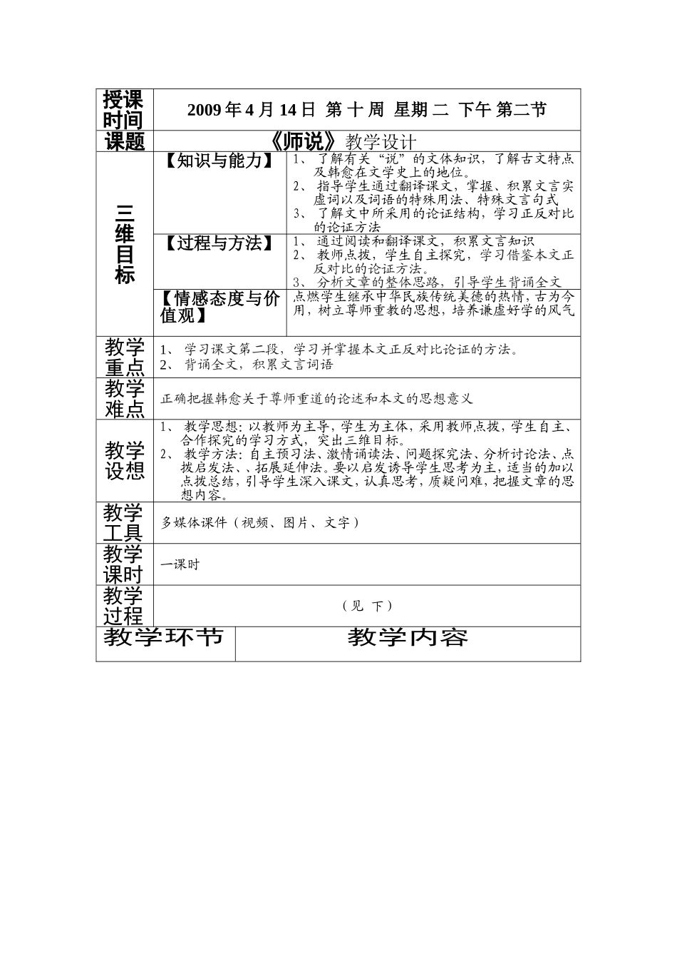 《师说》公开课教案[1]_第1页