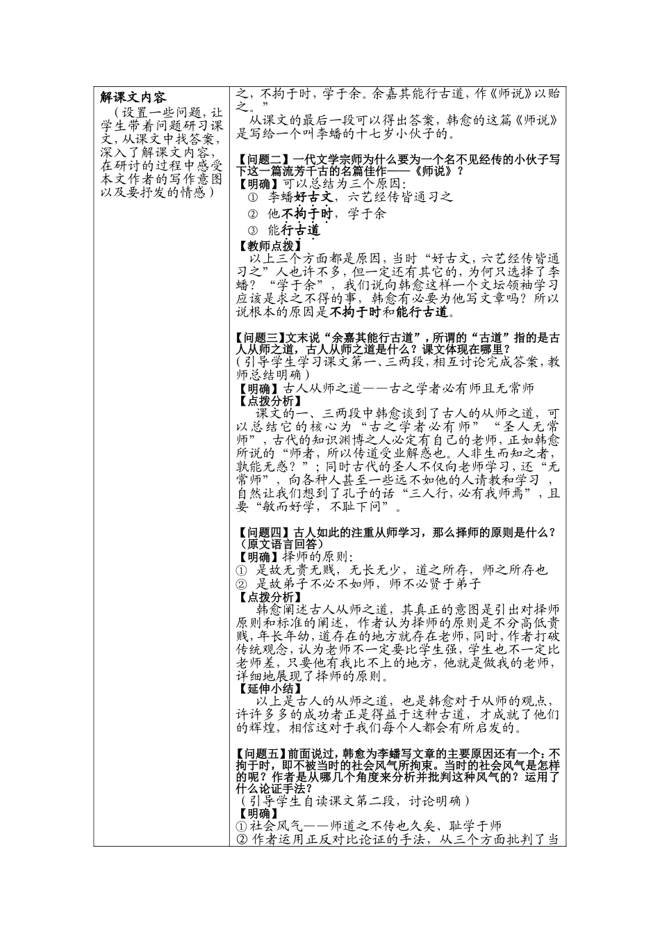 《师说》公开课教案[1]_第3页