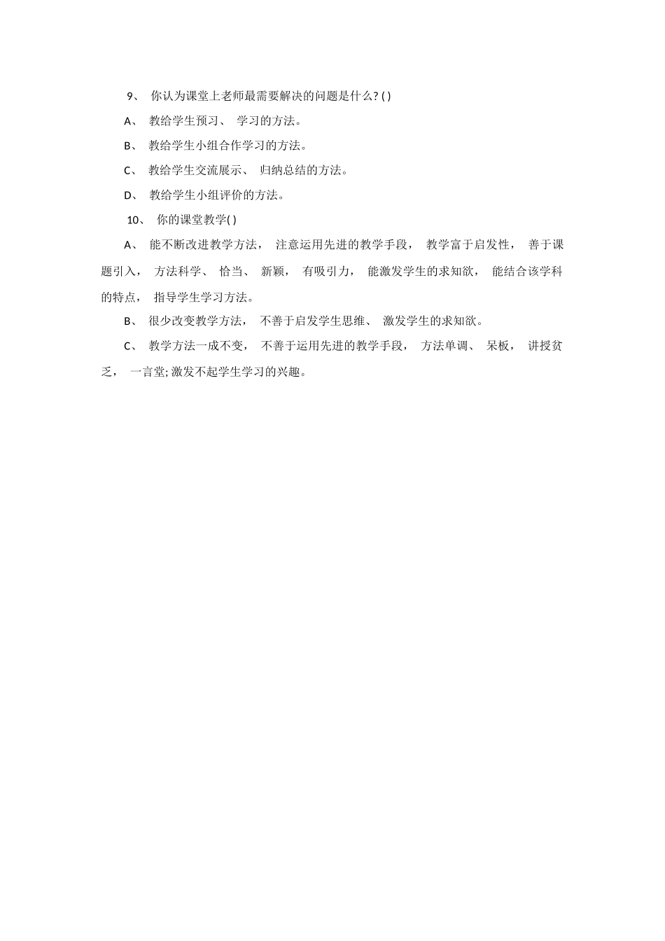 小学数学优化调查表_第3页