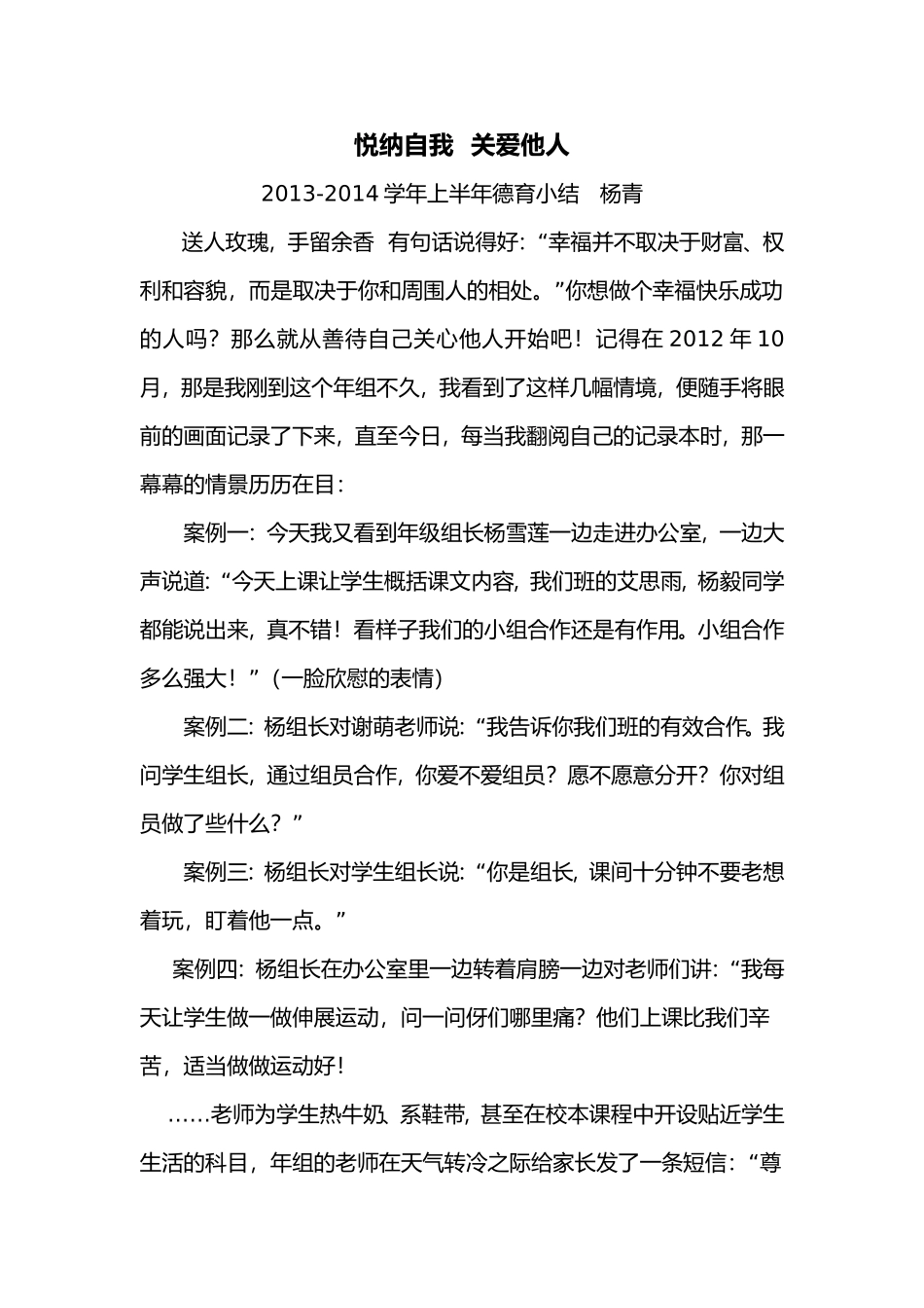 杨青德育小结_第1页