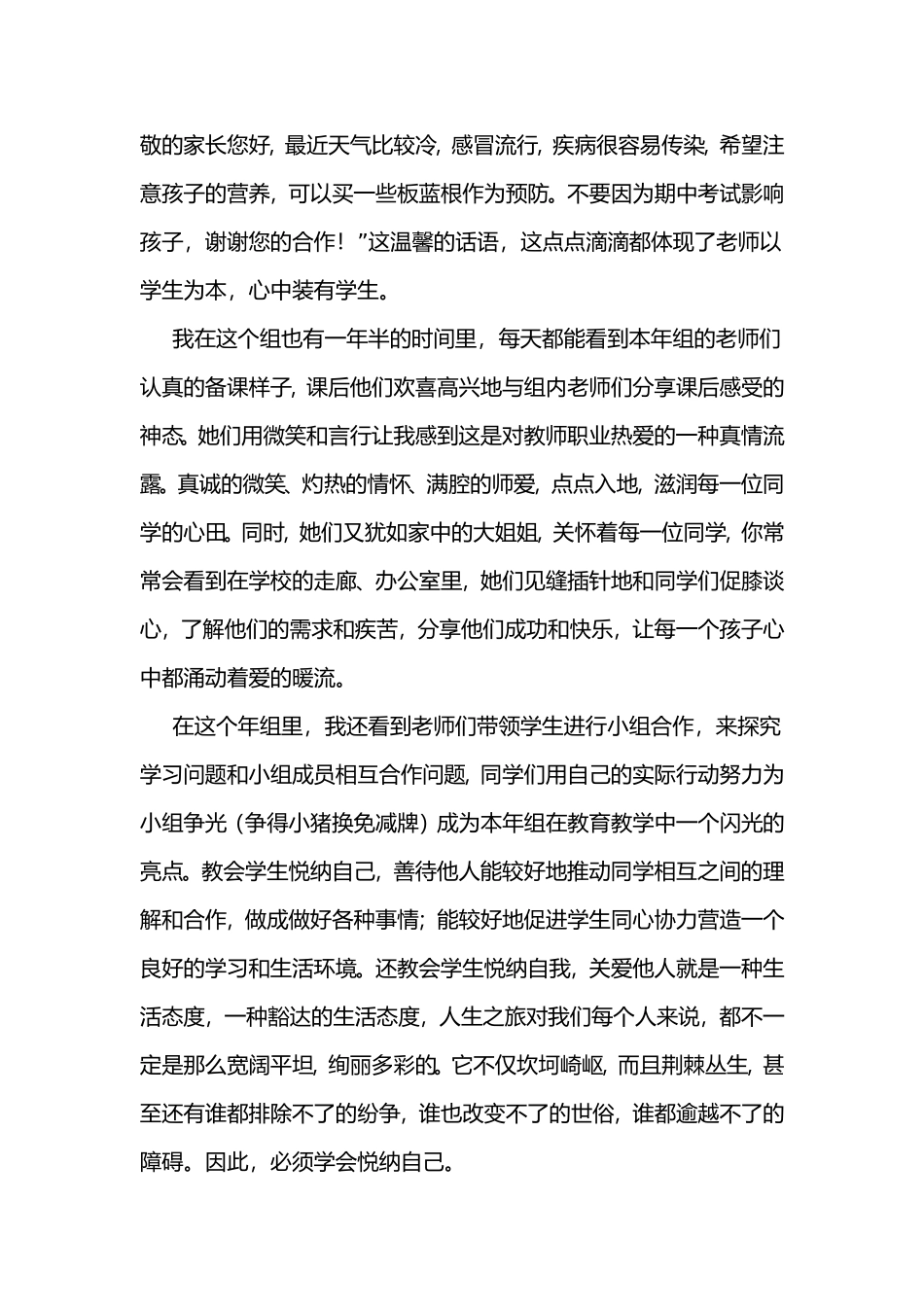 杨青德育小结_第2页