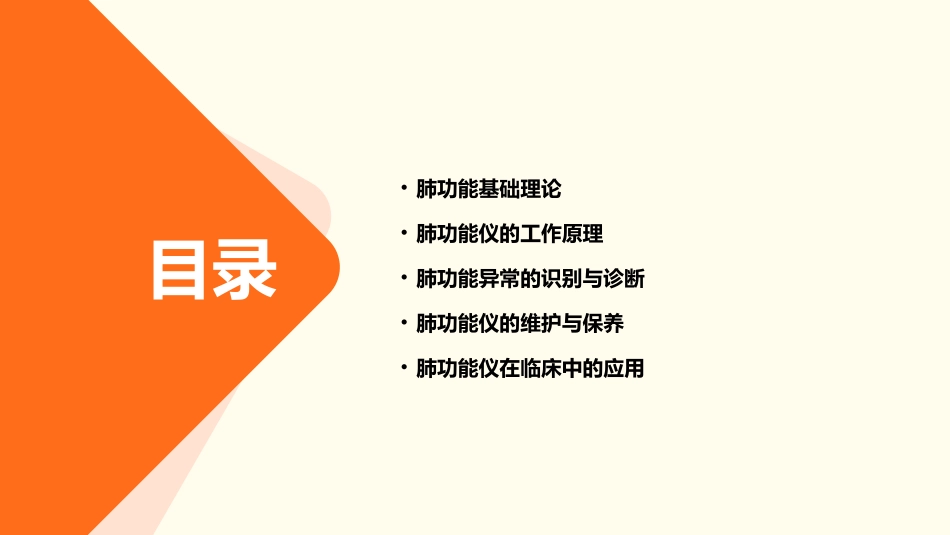 肺功能基础理论肺功能仪基础理论课件_第2页