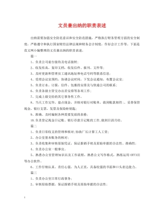 文员兼出纳的职责表述 