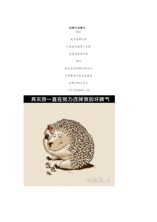 好脾气坏脾气