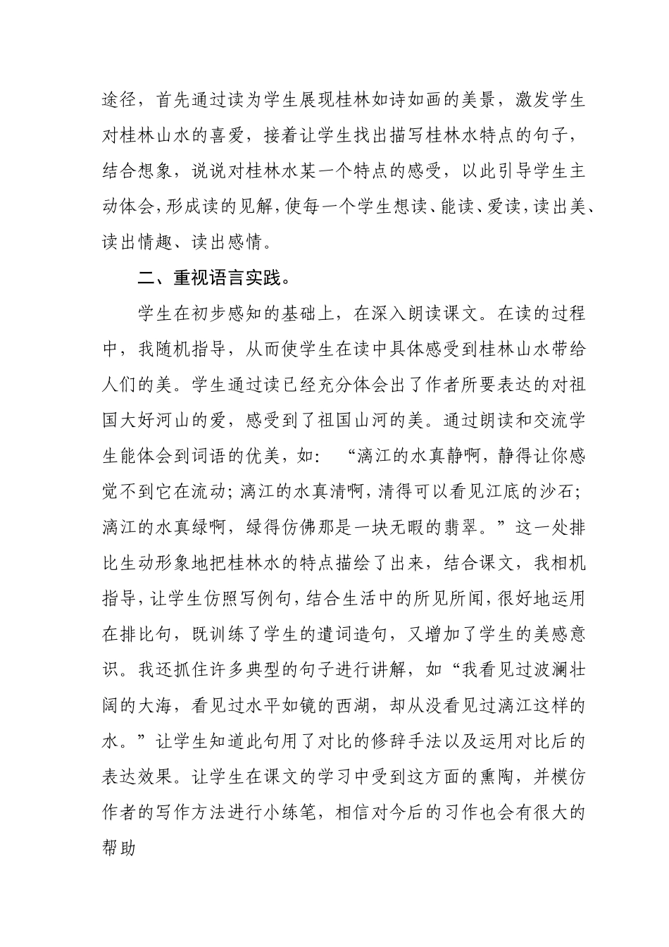 桂林山水教学反思_第2页