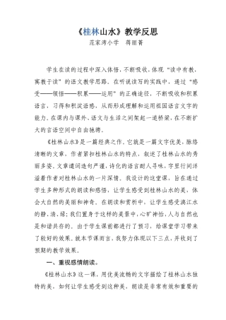 桂林山水教学反思
