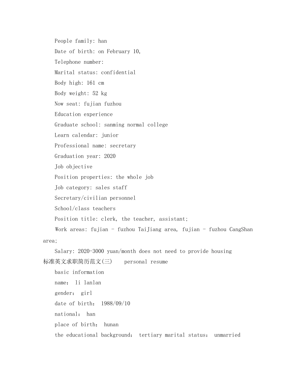 优秀标准的英语求职简历范文_第2页