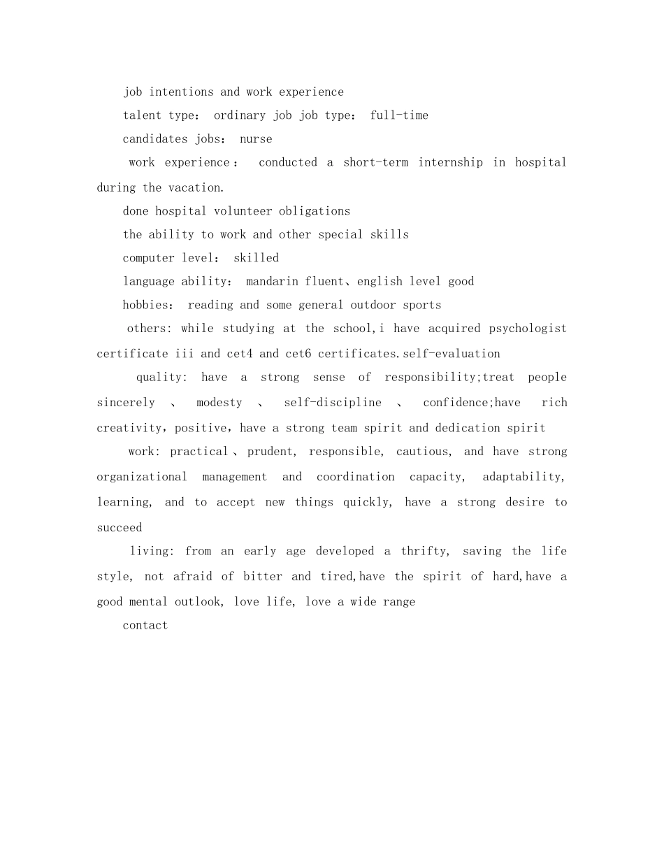 优秀标准的英语求职简历范文_第3页