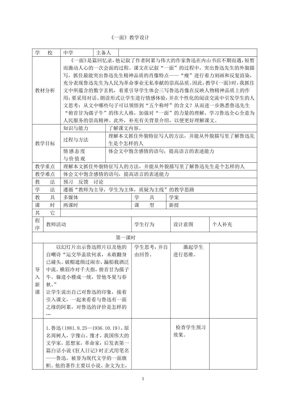 《一面》教学设计_第1页
