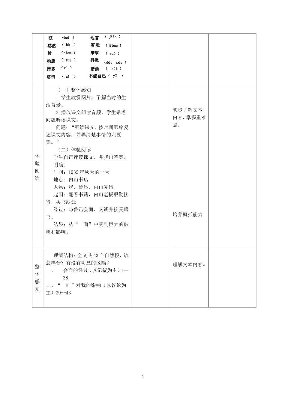 《一面》教学设计_第3页