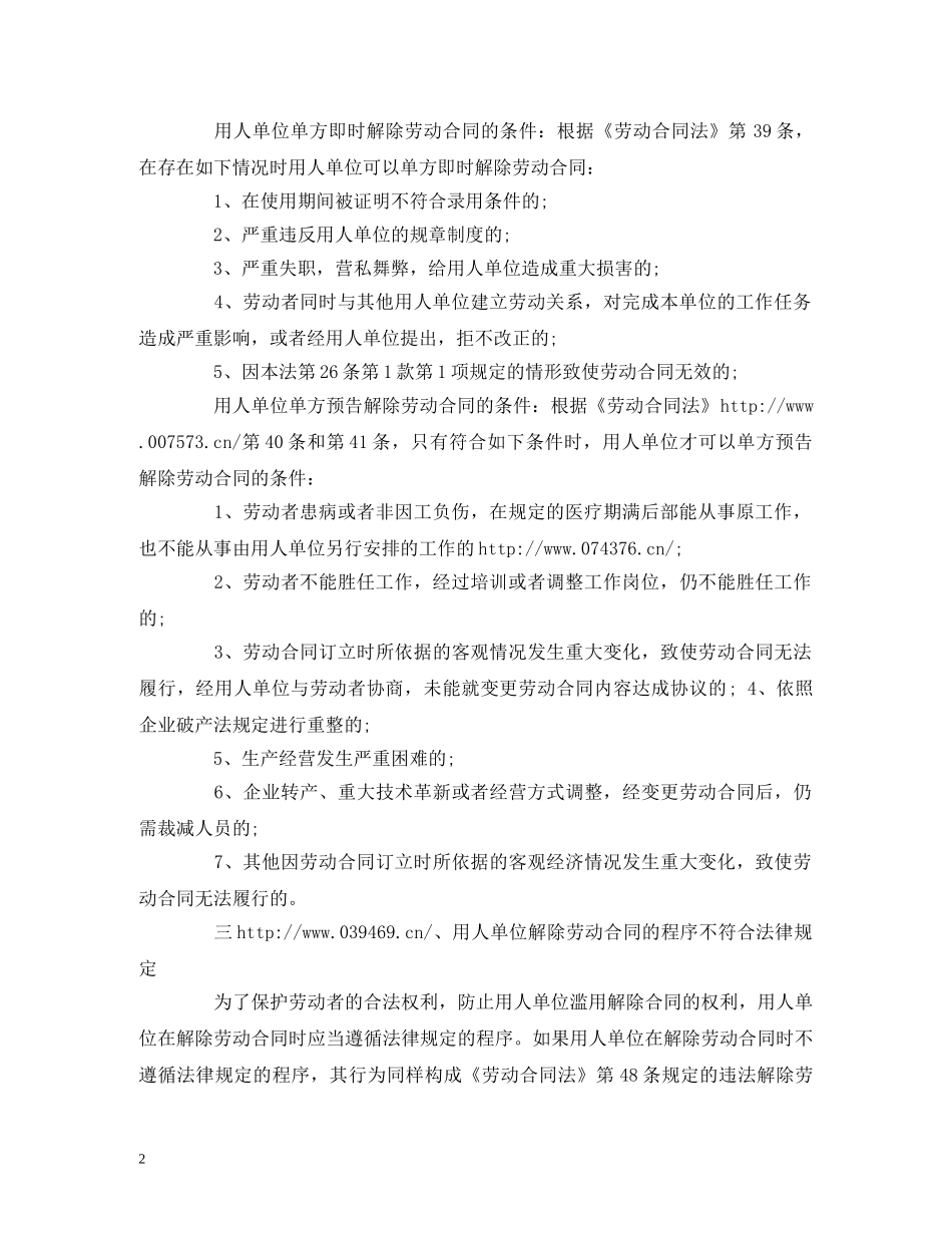 违法接触劳动合同范本 (2) _第2页