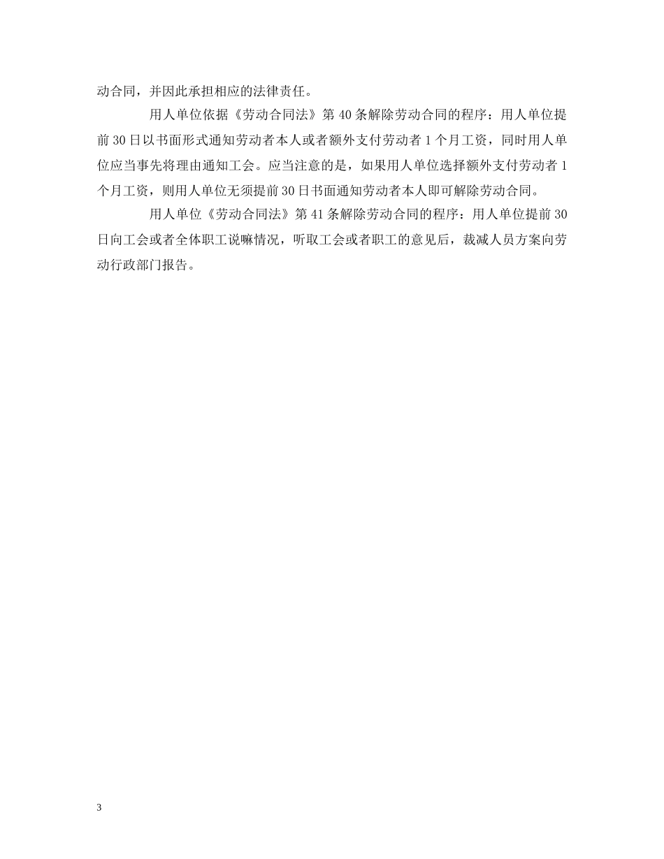 违法接触劳动合同范本 (2) _第3页