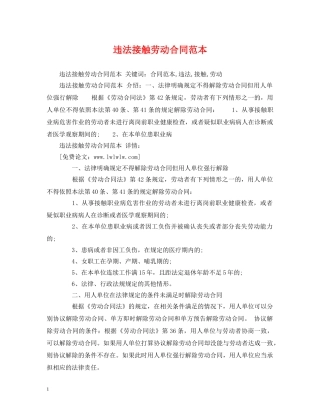 违法接触劳动合同范本 (2) 