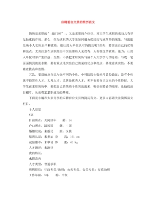 应聘前台文员的简历范文 