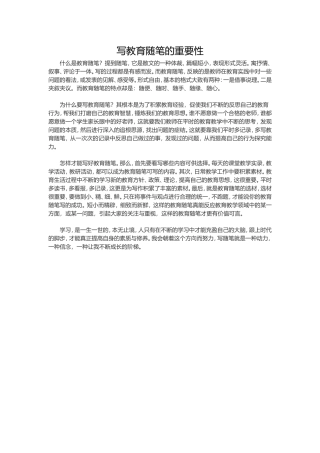 写教育随笔的重要性
