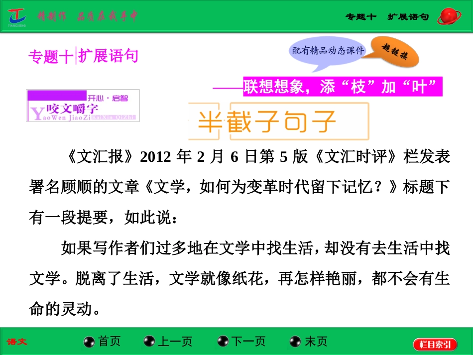 专题十扩展语句_第1页