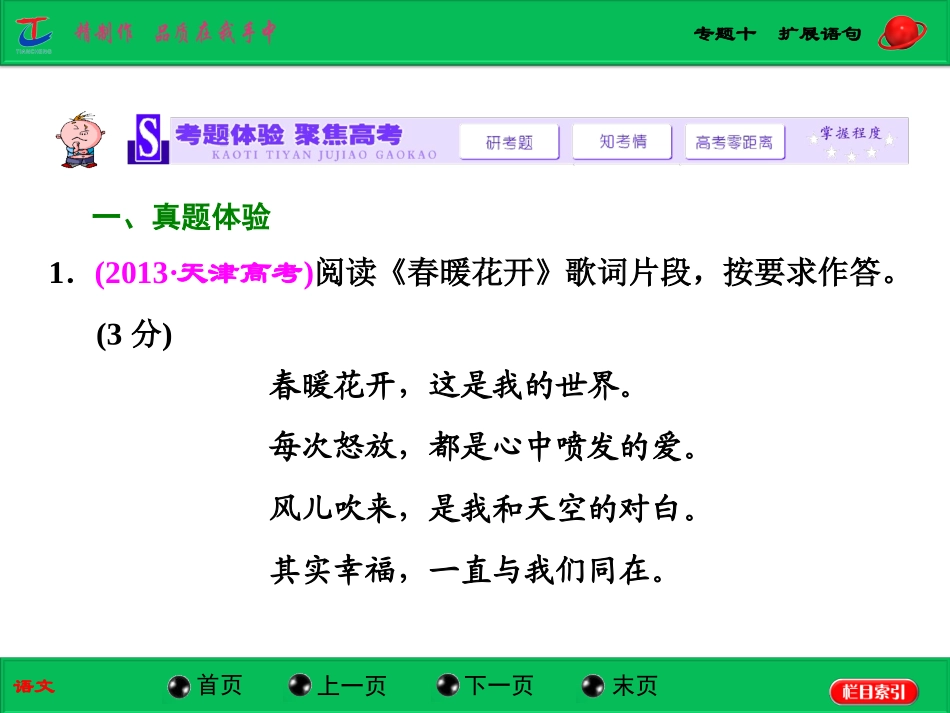 专题十扩展语句_第3页