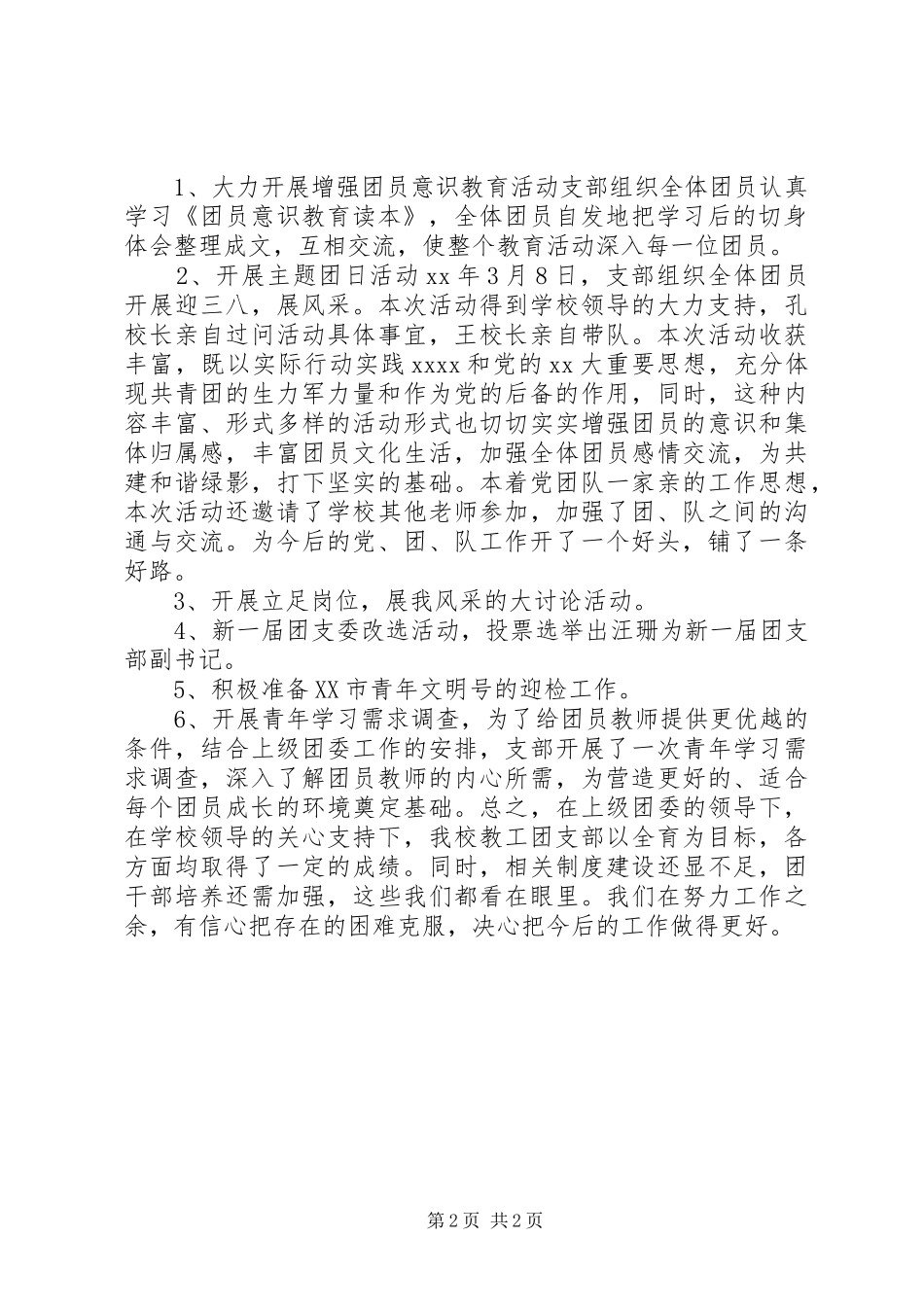 团支部工作总结范文_第2页