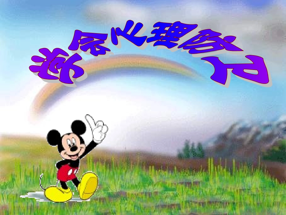 学会心理防卫_第1页