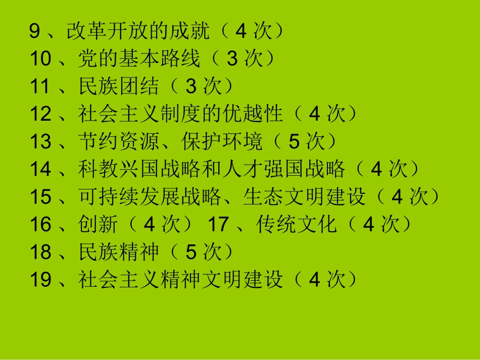 河南近7年高频考点统计_第2页