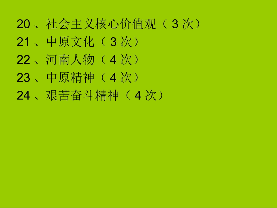 河南近7年高频考点统计_第3页