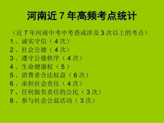 河南近7年高频考点统计