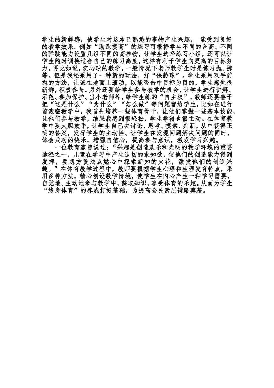 体育教学中激发学生学习兴趣的教学策略_第3页