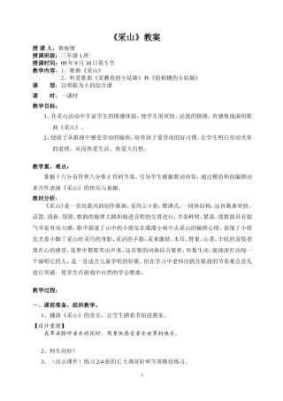 《采山》教案