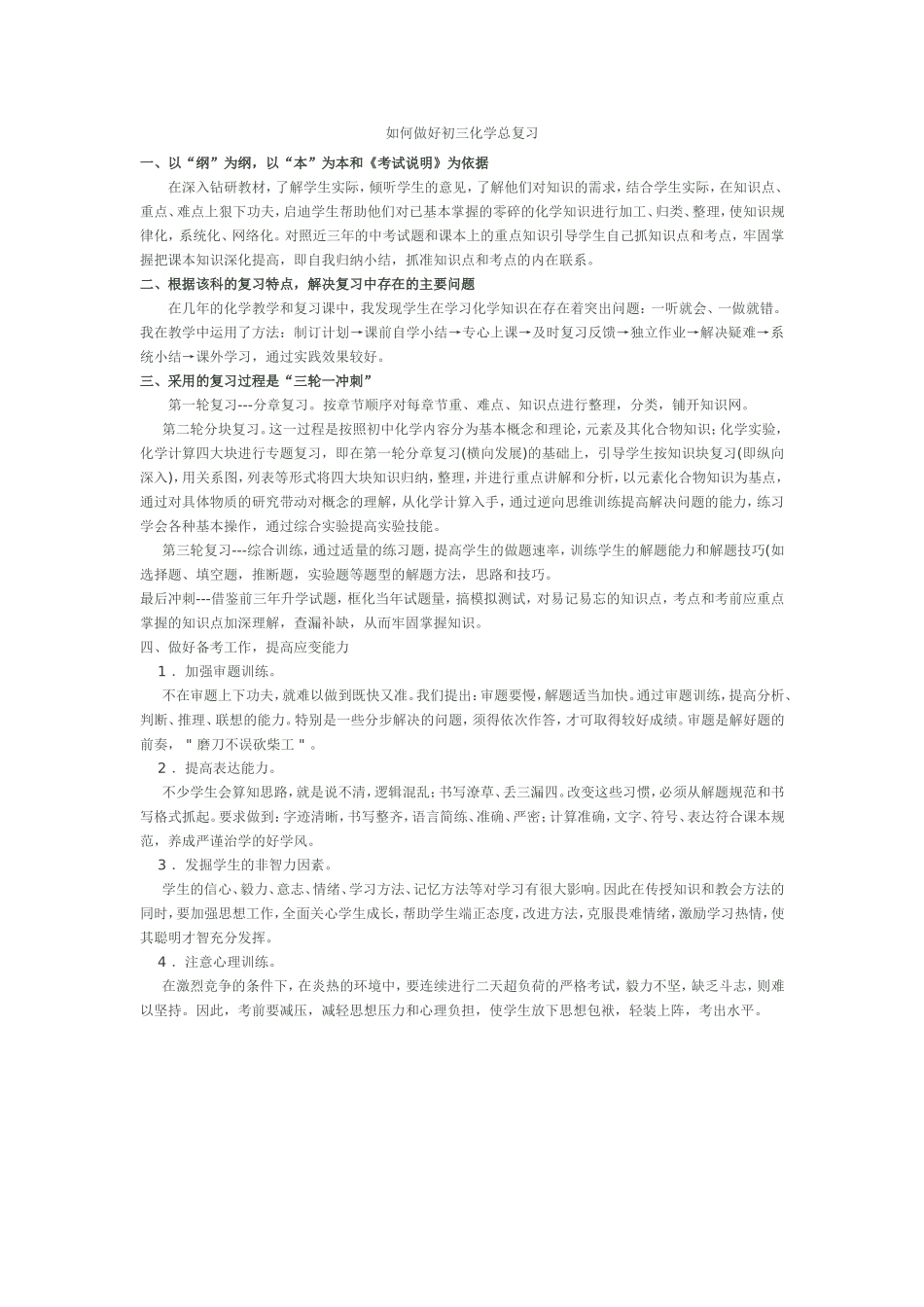 如何做好初三化学总复习_第1页