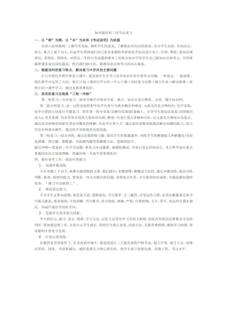 如何做好初三化学总复习