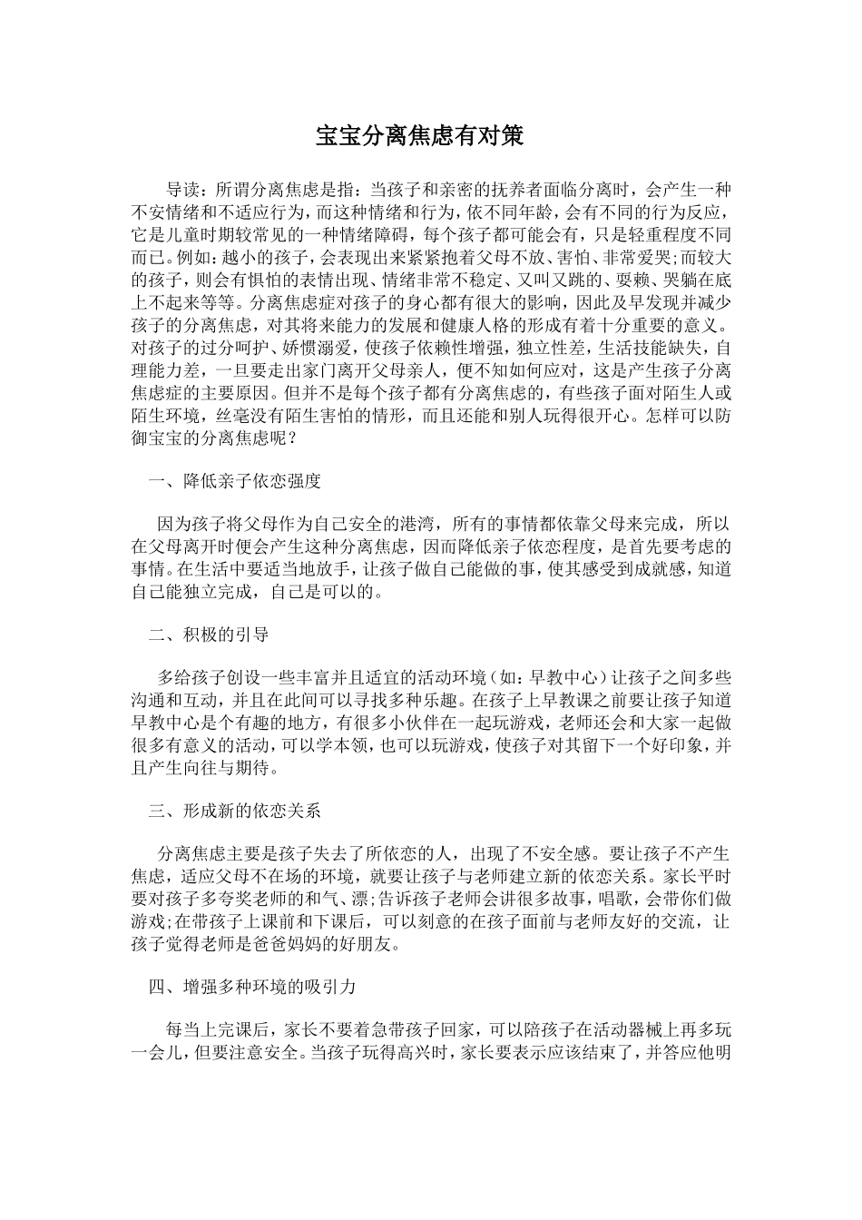 宝宝分离焦虑有对策_第1页