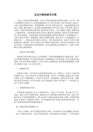 宝宝分离焦虑有对策