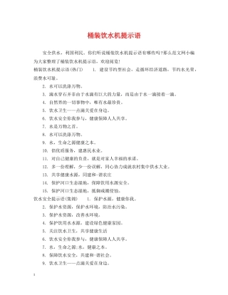 桶装饮水机提示语 