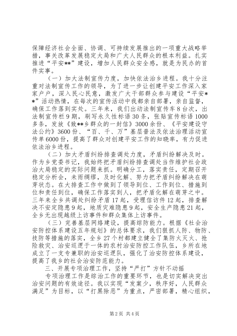 乡镇党委书记三年综治工作个人总结 _第2页