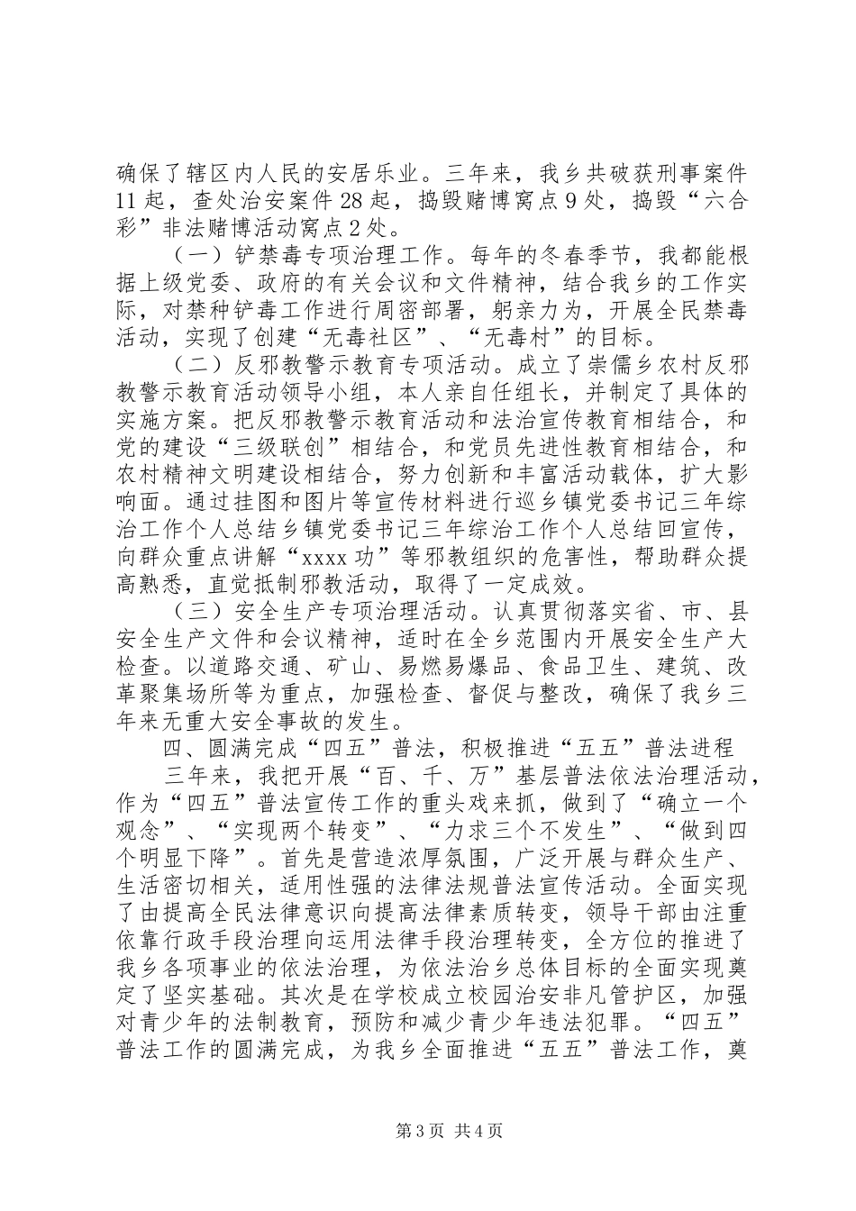 乡镇党委书记三年综治工作个人总结 _第3页