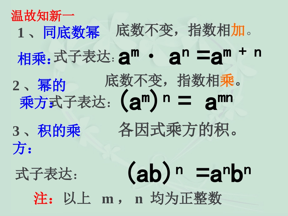 单项式乘单项式_第2页