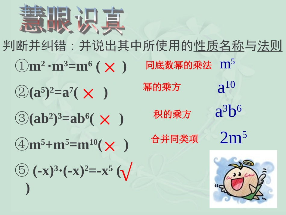 单项式乘单项式_第3页