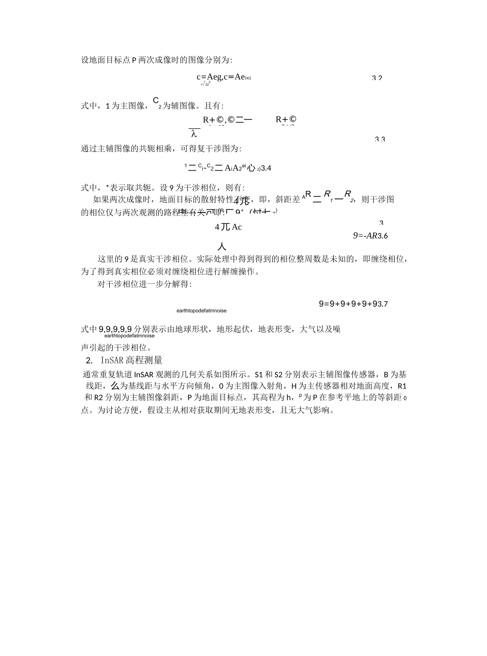 (完整版)InSAR基本原理及其误差来源_第2页