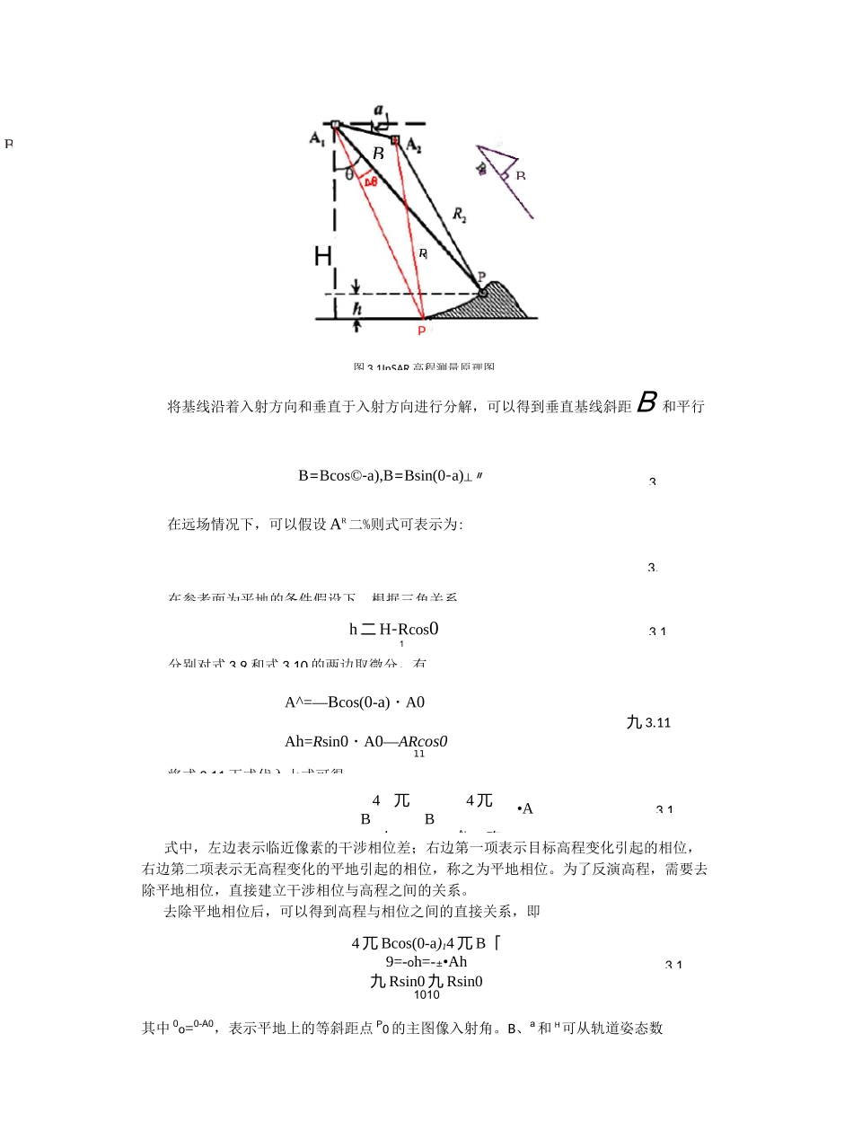 (完整版)InSAR基本原理及其误差来源_第3页