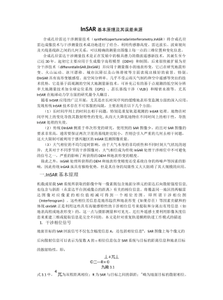 (完整版)InSAR基本原理及其误差来源