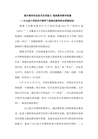 提升教师信息技术应用能力提高教育教学质量