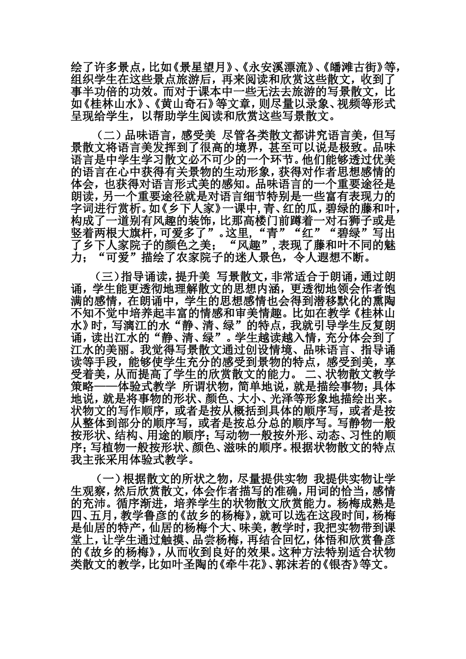 小学高段散文教学策略_第2页