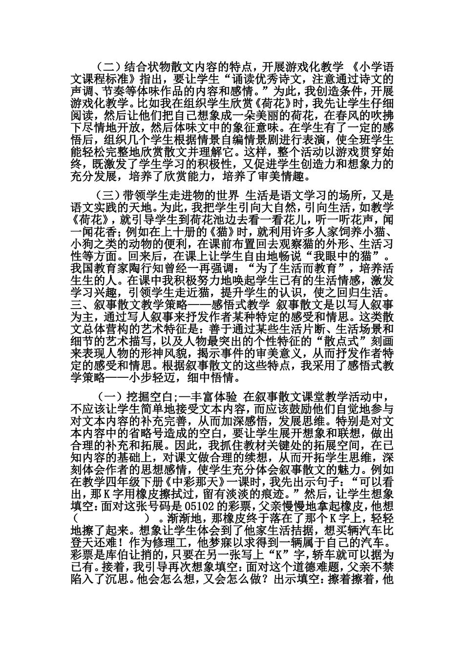 小学高段散文教学策略_第3页