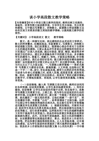 小学高段散文教学策略