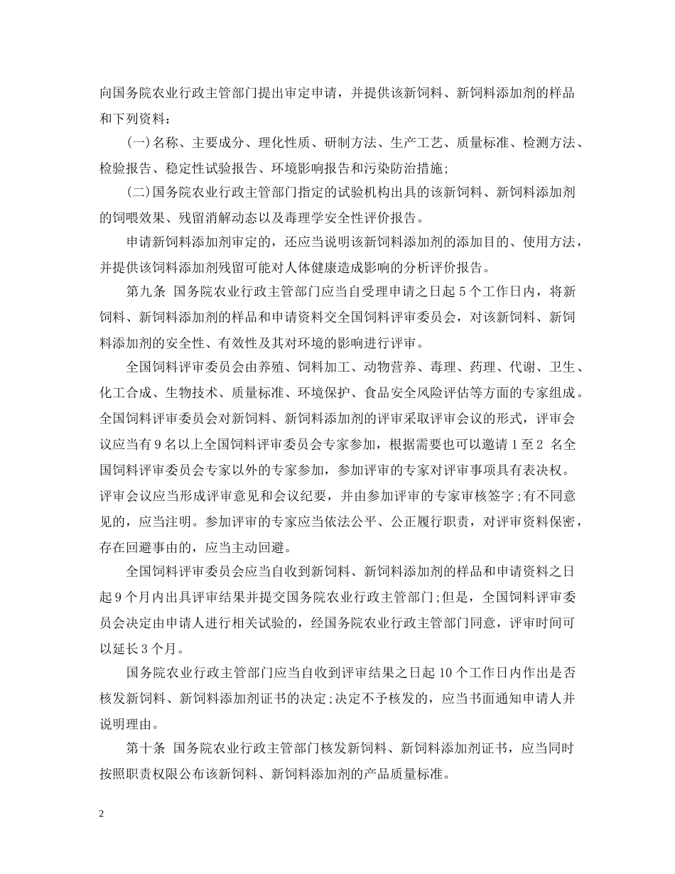 饲料和饲料添加剂管理条例 _第2页