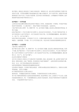 低声教育，您做到了吗