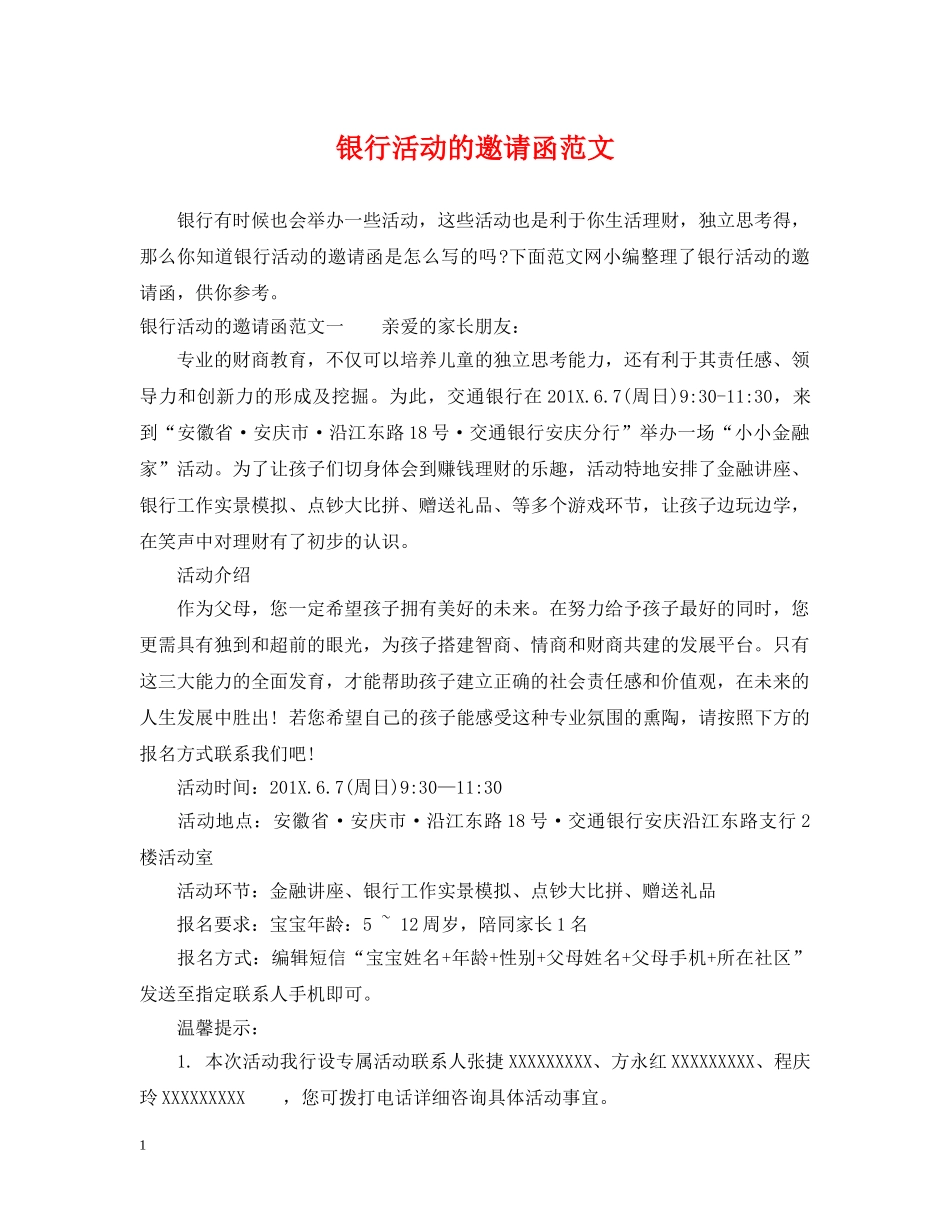 银行活动的邀请函范文 _第1页