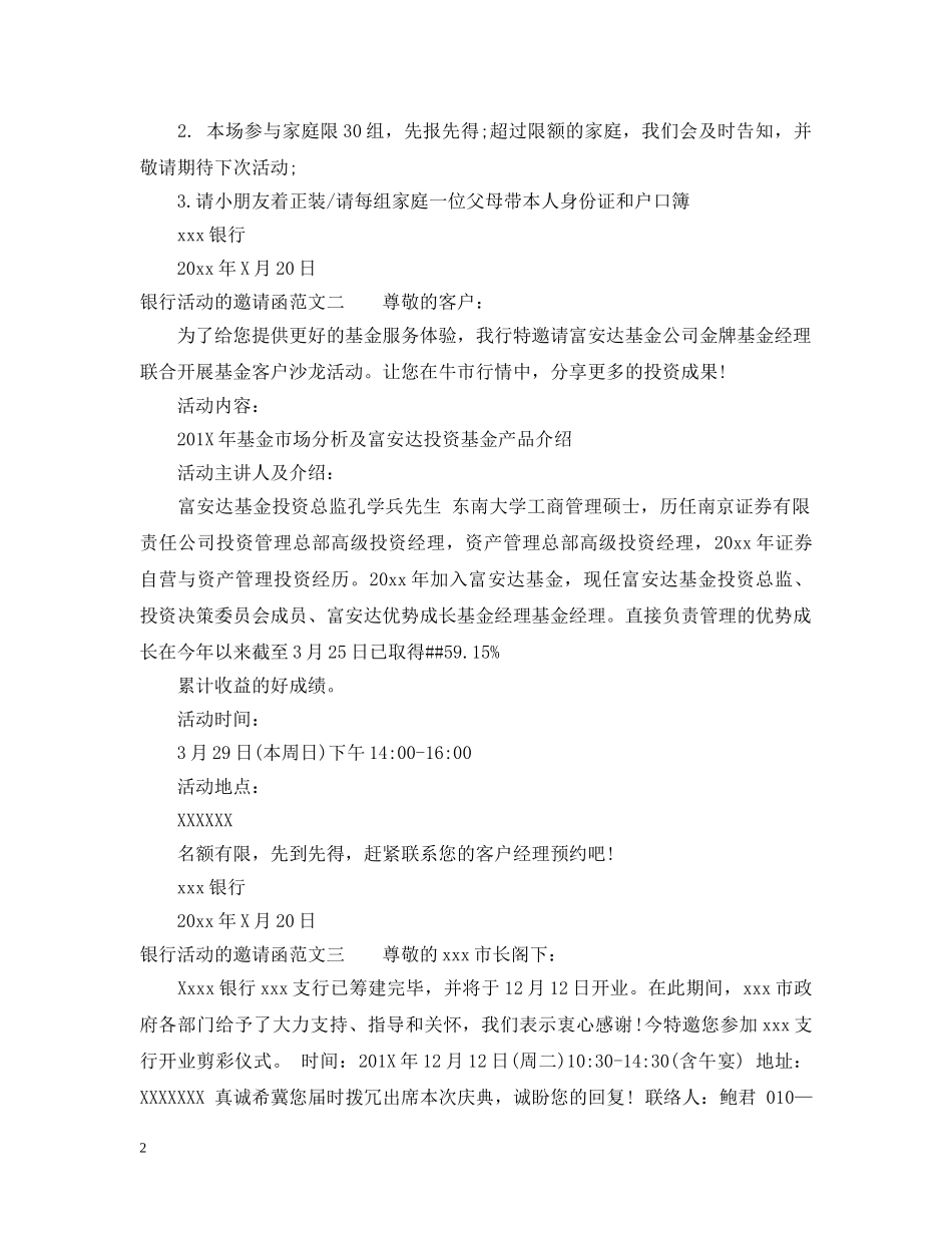 银行活动的邀请函范文 _第2页