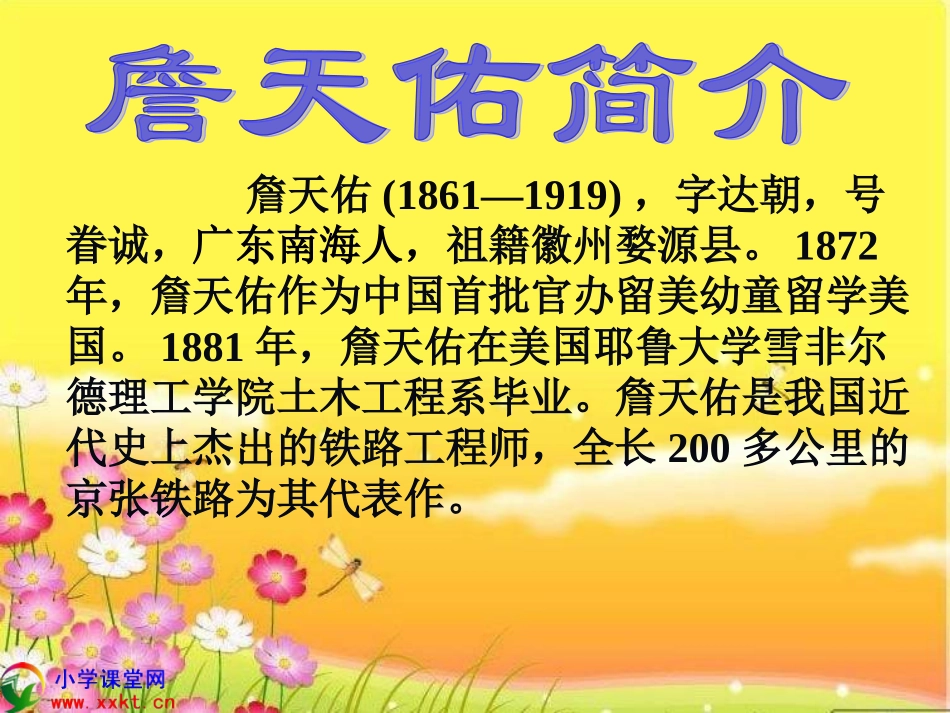 《詹天佑》PPT_第2页