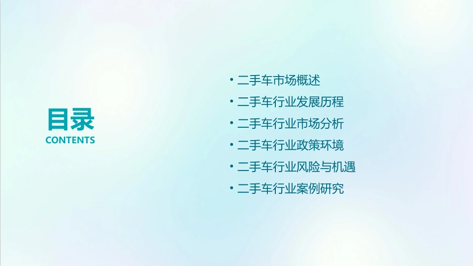 二手车行业发展概述课件_第2页